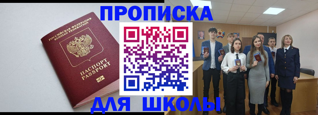 прописка ребенка в Белокурихе
